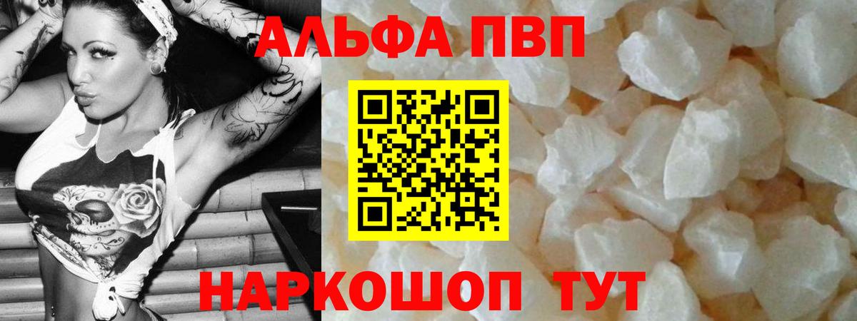А ПВП  Alfa_PVP VHQ  Альфа ПВП крисы CK  Вход с VPN  Усть-Лабинск 