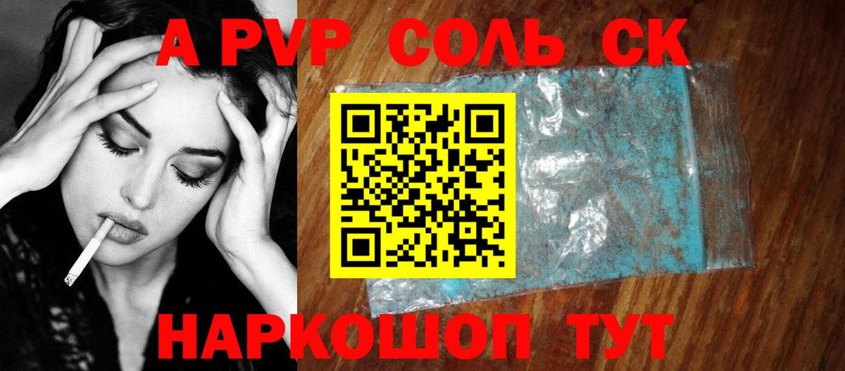 Alpha-PVP СК Усть-Лабинск