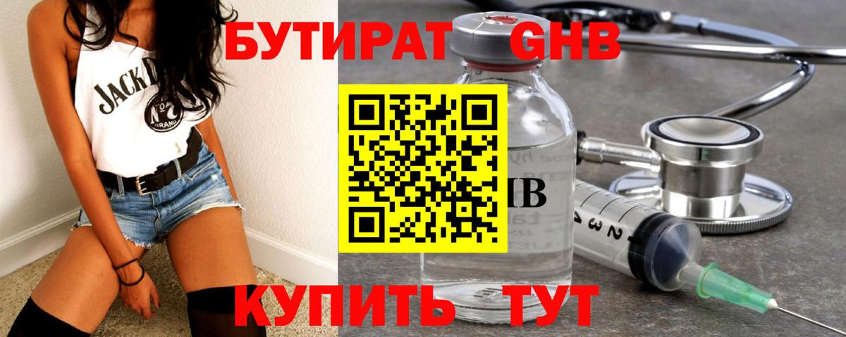 Бутират оксибутират  Вход с VPN  Бутират  Усть-Лабинск 