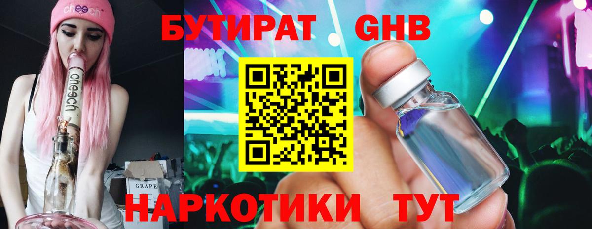 БУТИРАТ GHB Усть-Лабинск