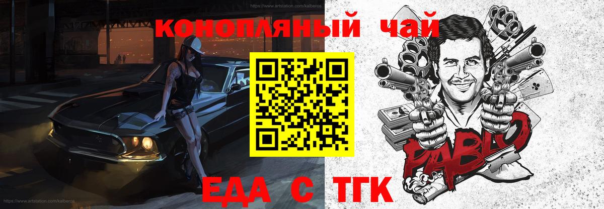 Еда ТГК марихуана  Вход с VPN  Усть-Лабинск 