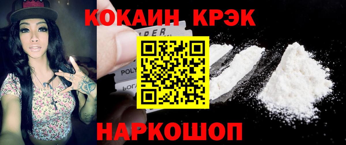 Cocaine  COCAIN 97%  Усть-Лабинск  Вход с VPN  COCAIN Эквадор 