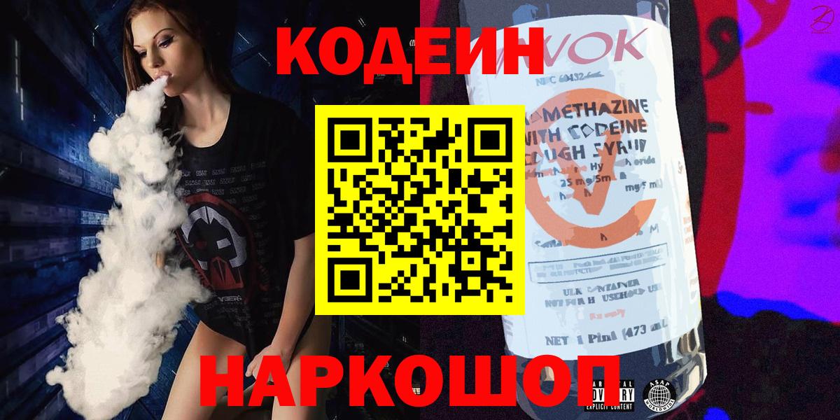Усть-Лабинск  Кодеин напиток Lean (лин)  Вход с VPN 