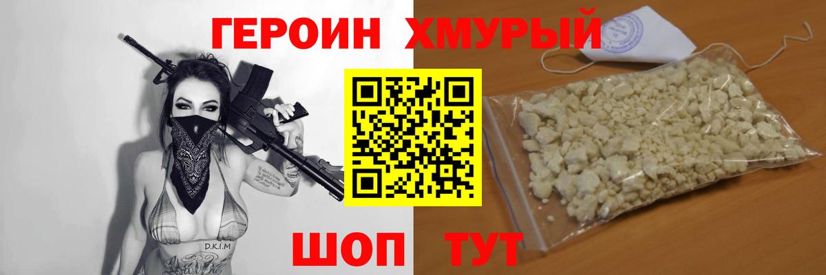Усть-Лабинск  Героин  Вход с VPN  Героин белый 