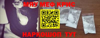 мяу мяу кристалл Бугуруслан