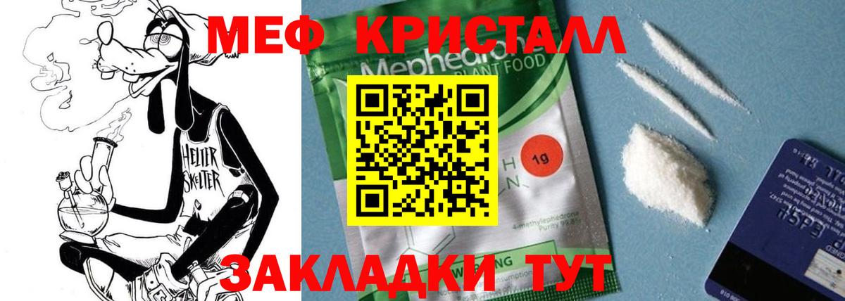 Меф мяу мяу мука Усть-Лабинск