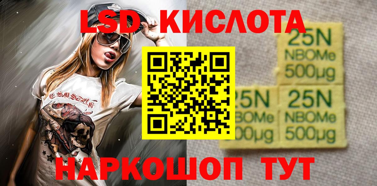 Усть-Лабинск  Марки NBOMe 1500мкг  Вход с VPN 